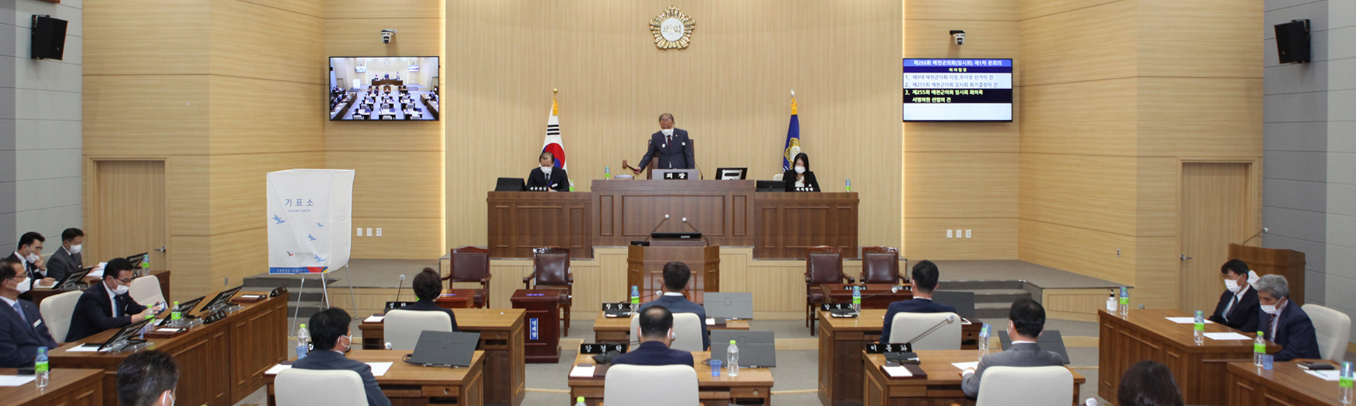 Yecheon-gun Council
