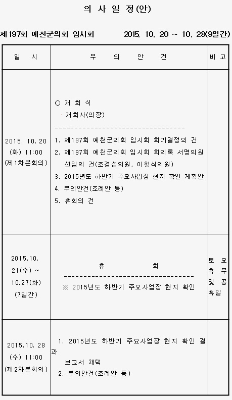 '제197회 예천군의회 임시회 의사일정' 게시글의 사진(1) '2.jpg'