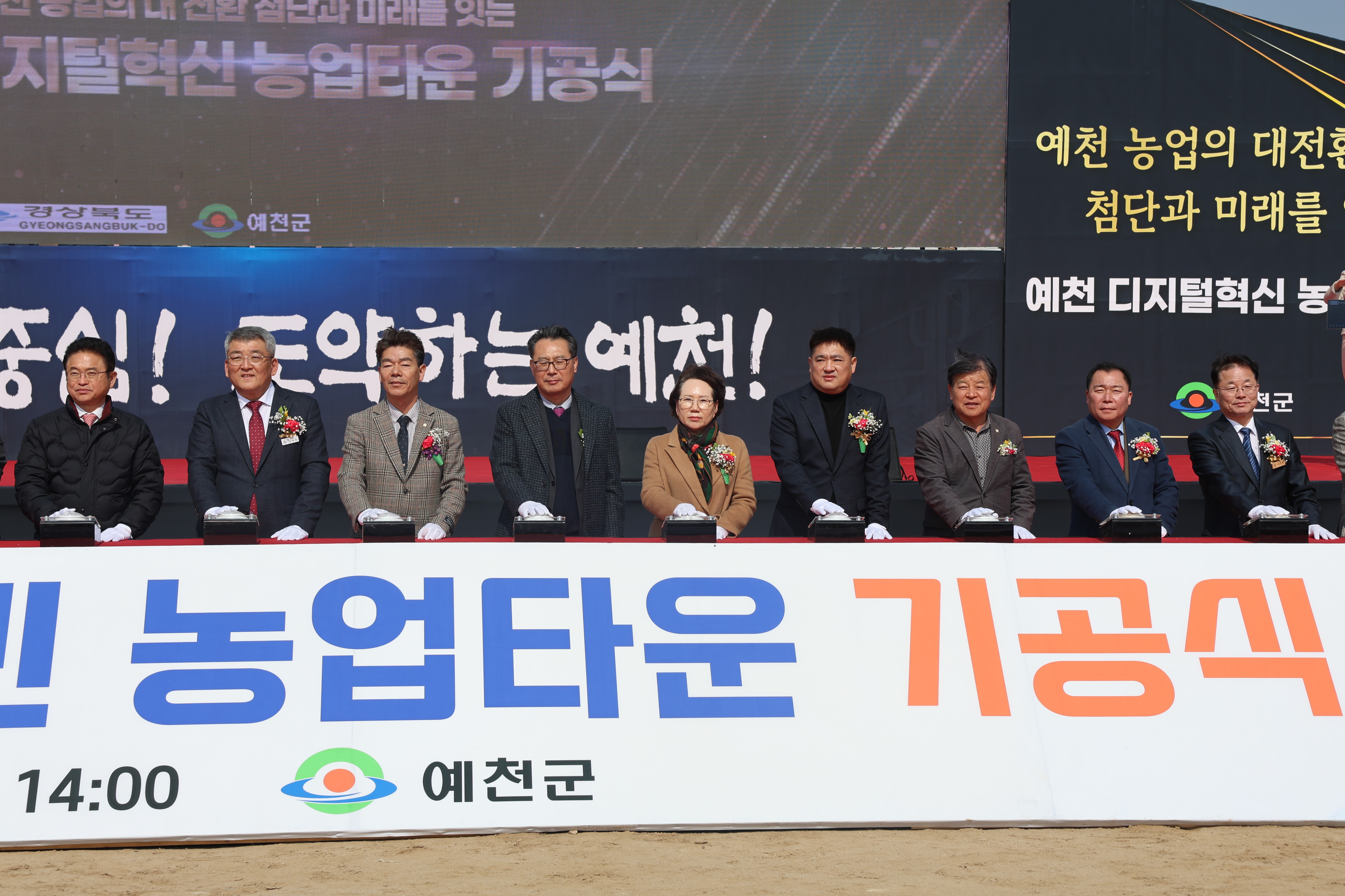 '예천군 디지털혁신 농업타운 조성사업 기공식' 게시글의 사진(13) '2025 03 19 015 예천군 디지털혁신 농업타운 조성사업 기공식.JPG'