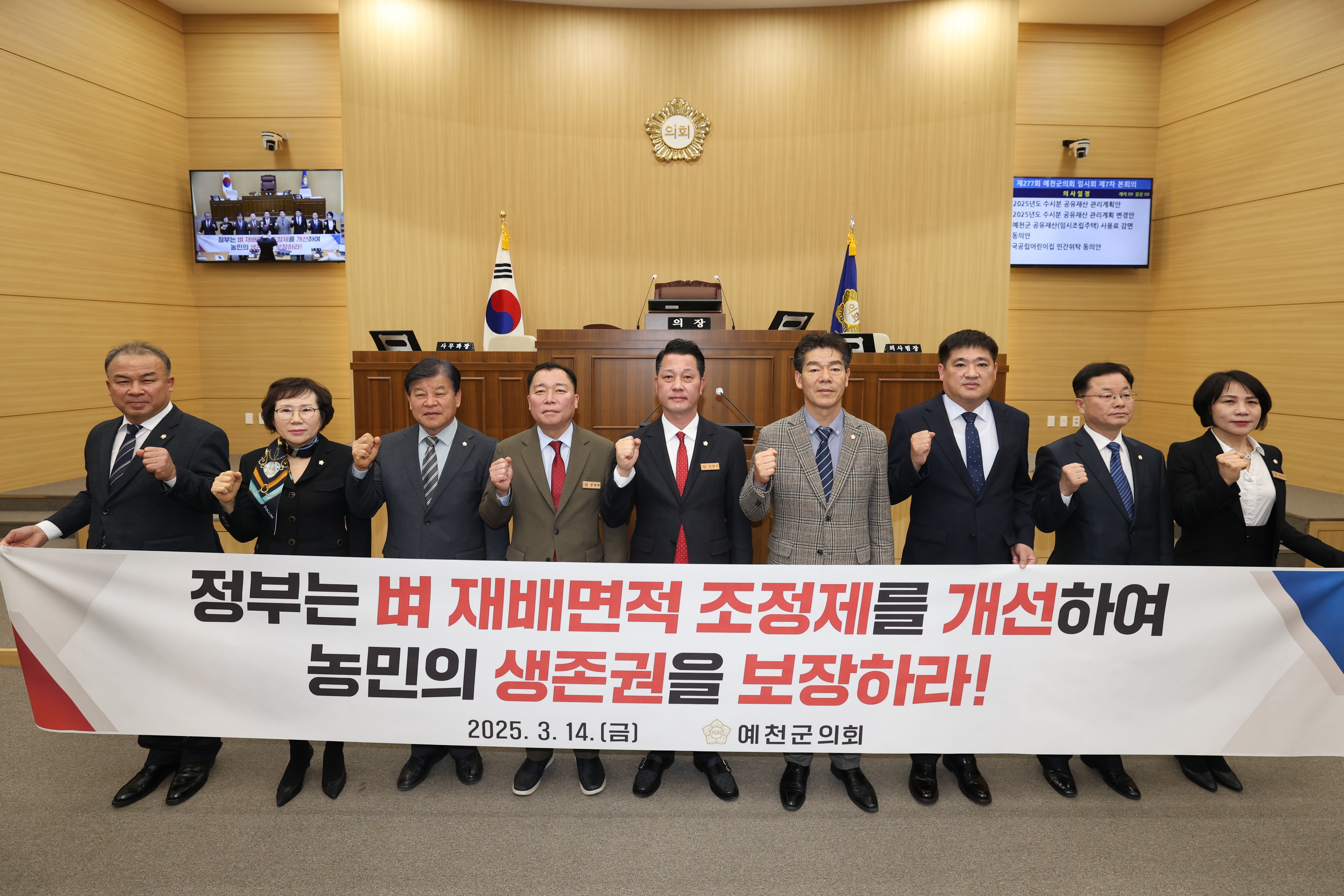 '제277회 예천군의회 임시회 제7차 본회의' 게시글의 사진(19) '2025 03 14 034 제277회 예천군의회 임시회 제7차 본회의.JPG'