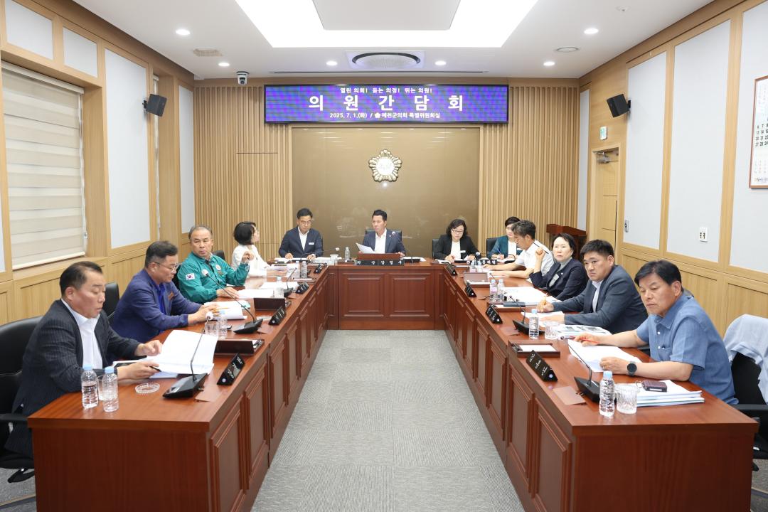 의원간담회