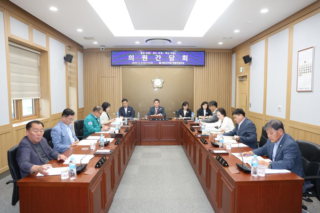 의원간담회