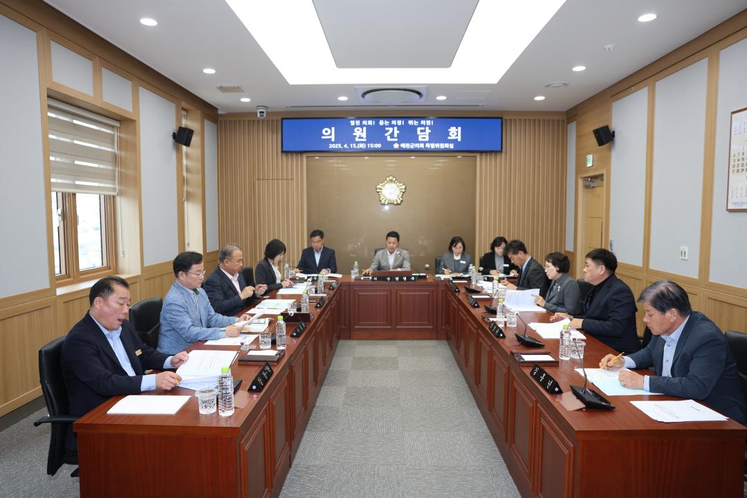 의원간담회