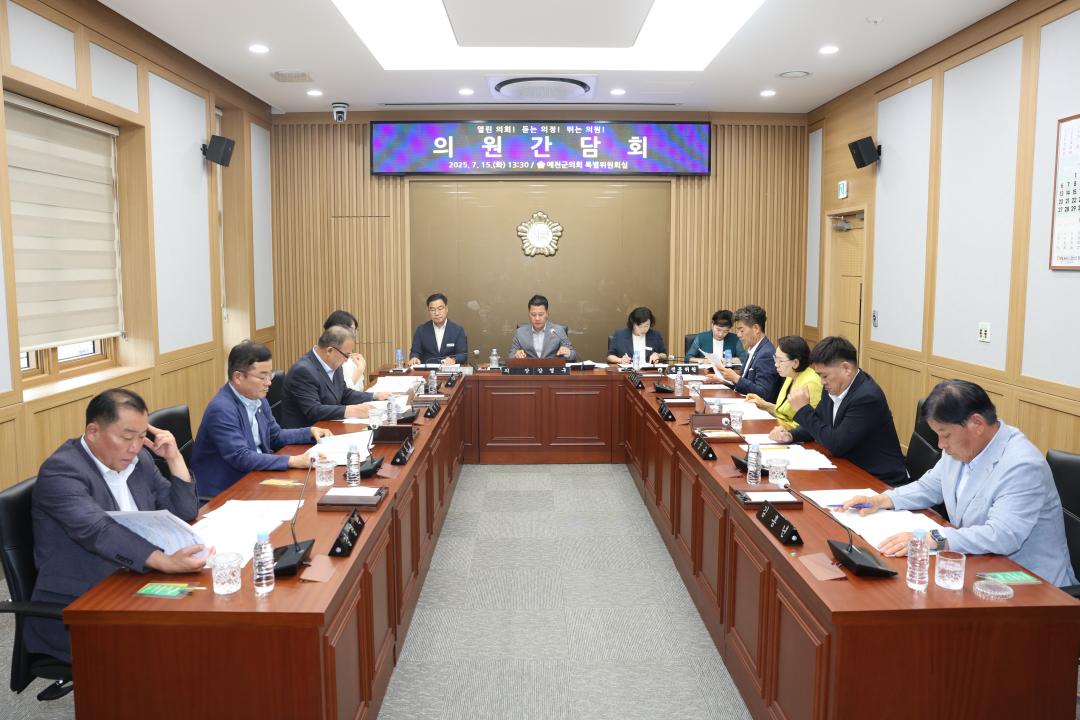 의원간담회