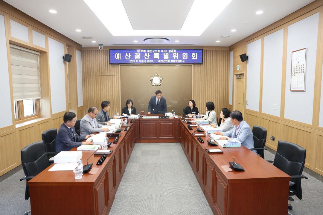 제279회 예천군의회 제1차 정례회 예산결산특별위원회