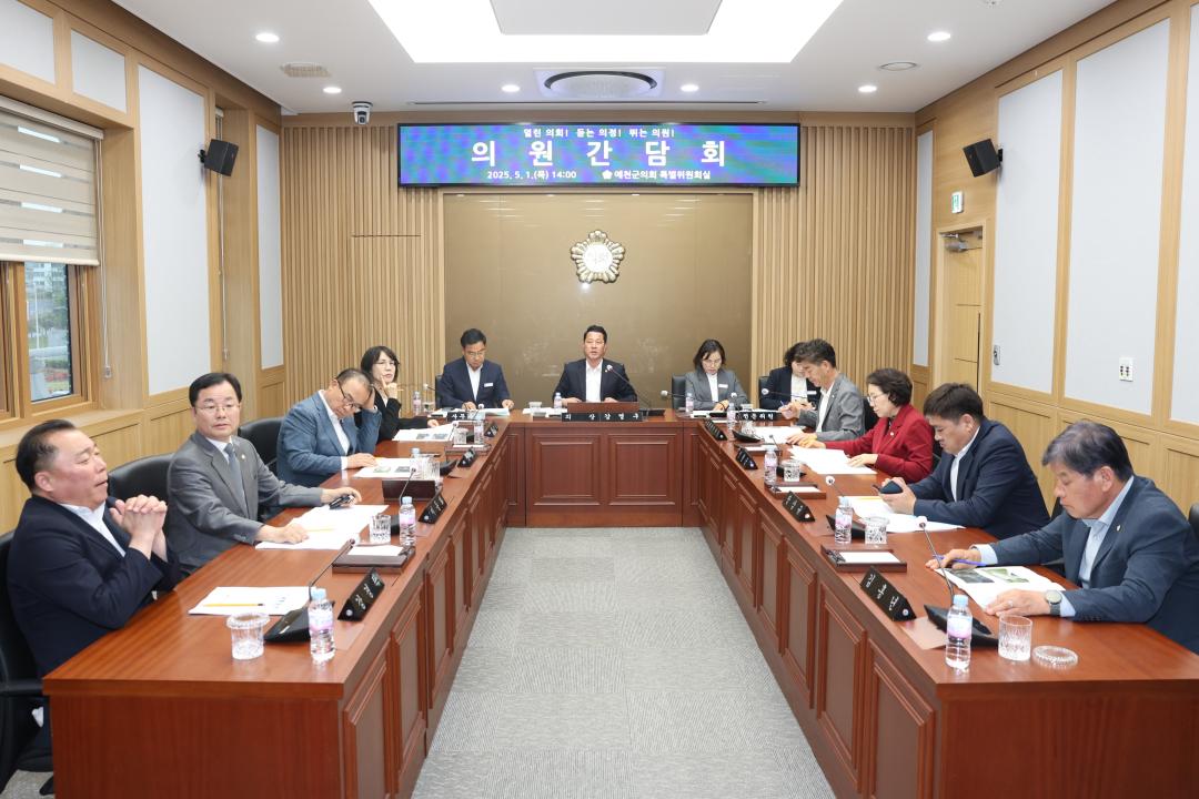 의원간담회