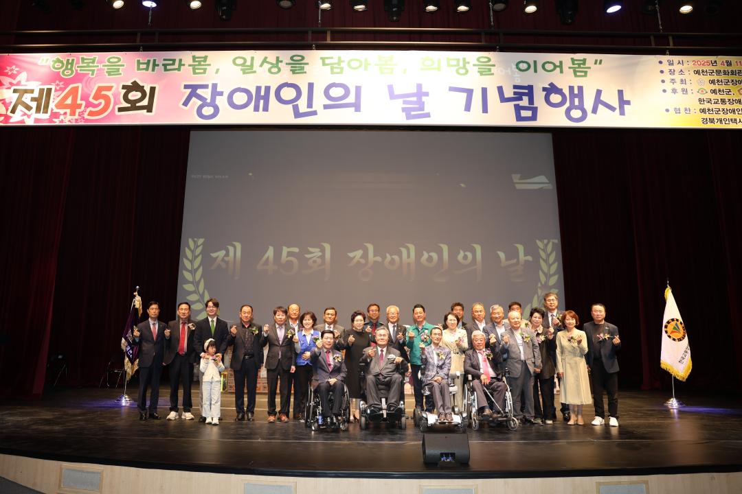 제45회 장애인의 날 기념행사