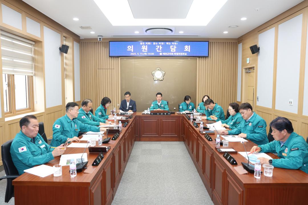의원간담회