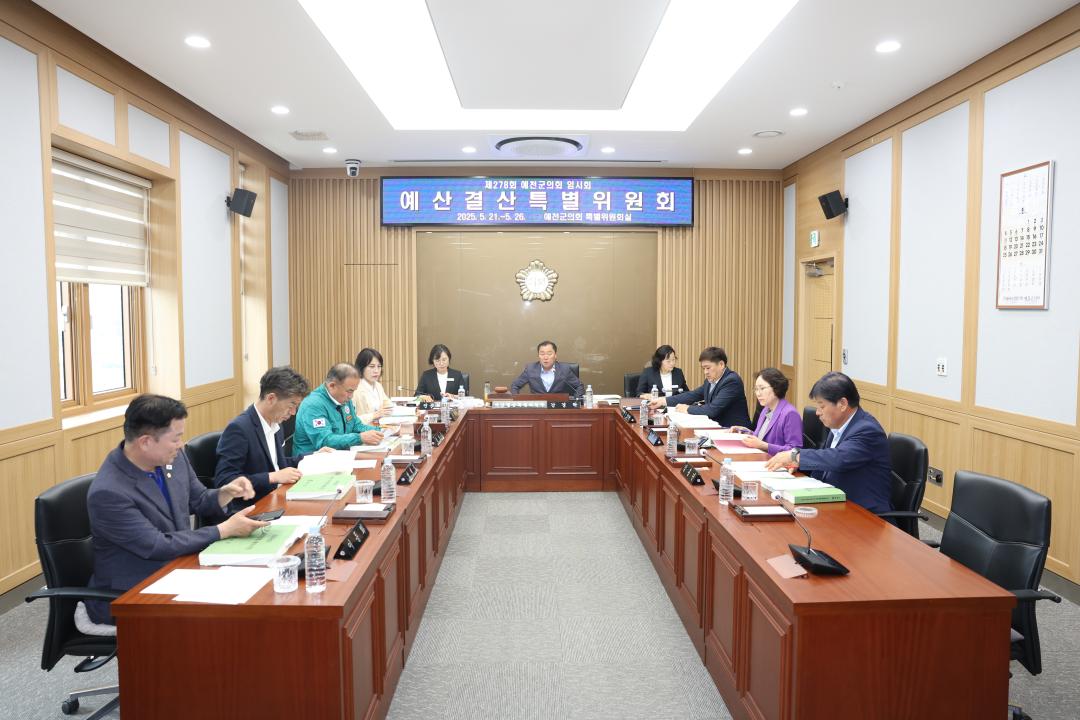 제278회 예천군의회 임시회 제1차 예산결산특별위원회