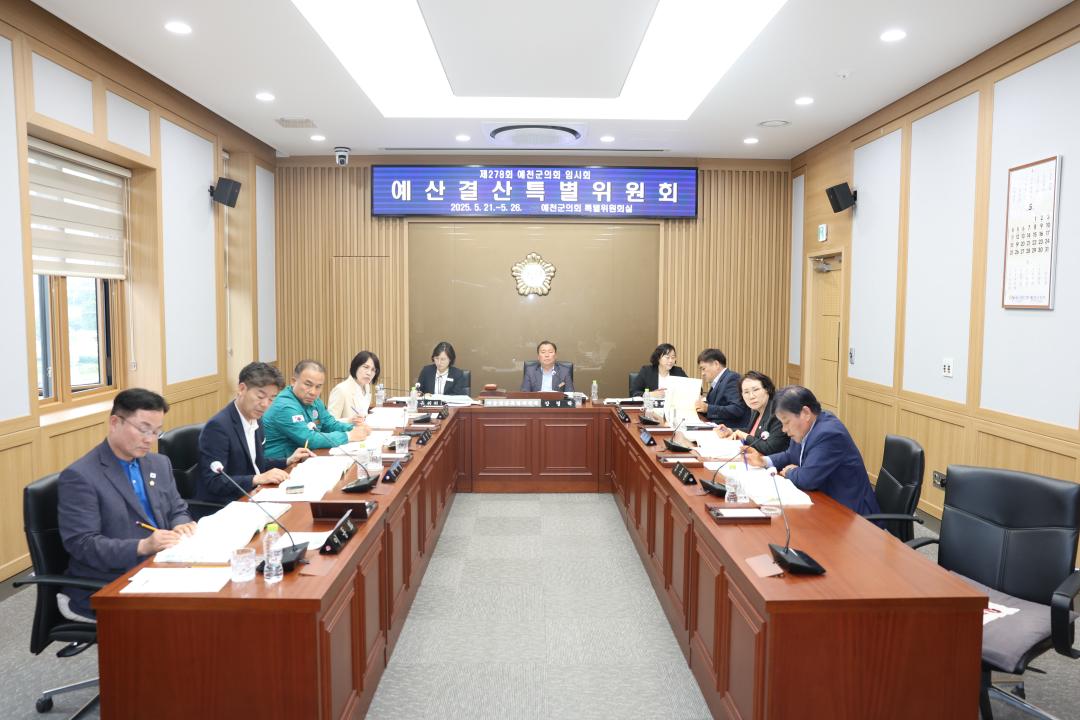 제278회 예천군의회 임시회 제2차 예산결산특별위원회