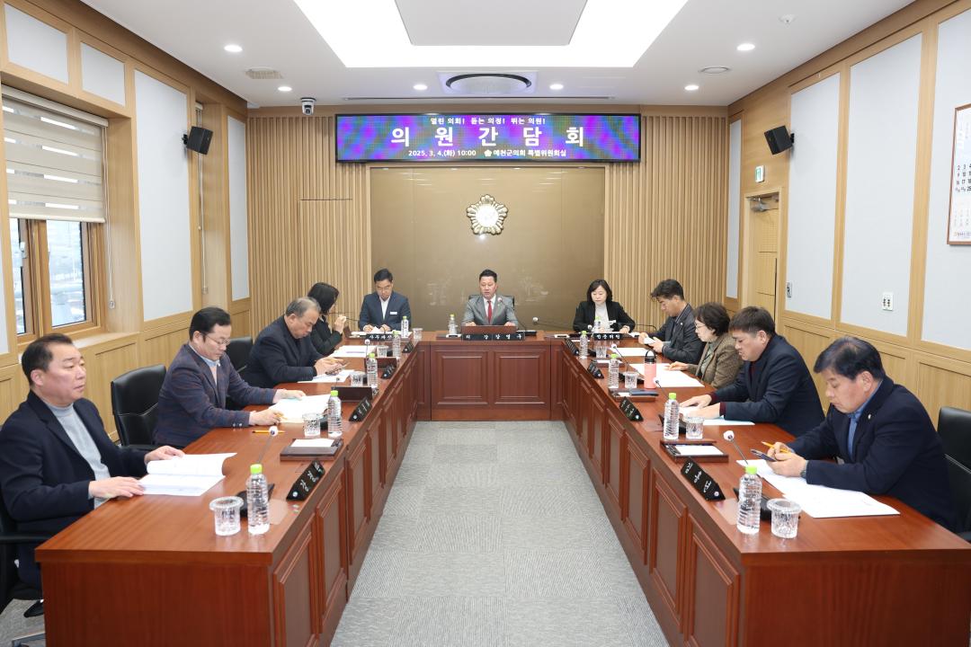 의원간담회