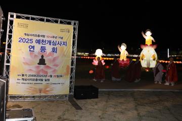 부처님 오신 날 기념 도보순례 및 연등회