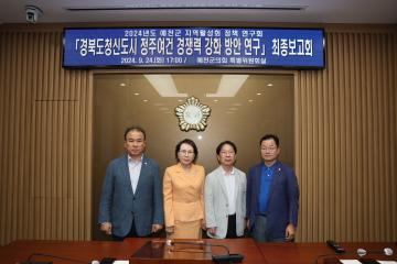 경북도청신도시 정주여건 경쟁력 강화 방안 연구 최종보고회