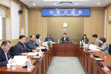 의원간담회